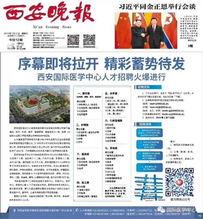 【媒體看國醫(yī)】蓄勢待發(fā)，為國際醫(yī)學(xué)中心人才招聘喝彩！