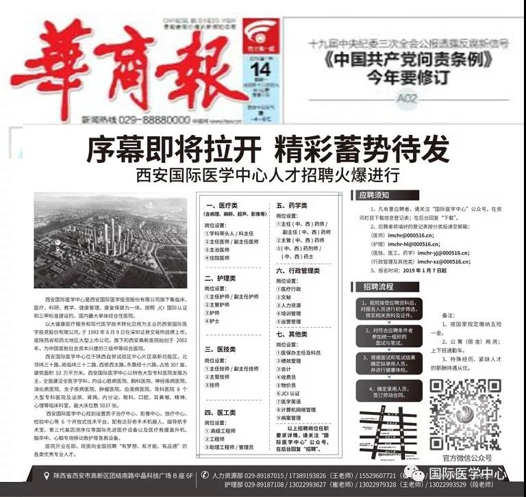 【媒體看國醫(yī)】出聲顯影，為國際醫(yī)學(xué)中心人才招聘叫好！