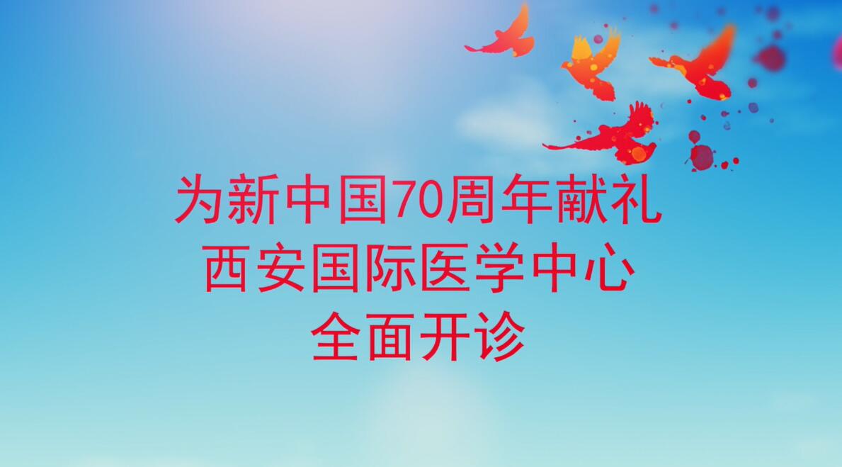 開(kāi)診儀式