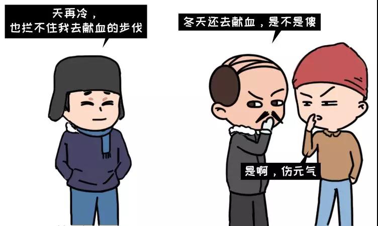 冬季獻血大傷元氣？我信你個......