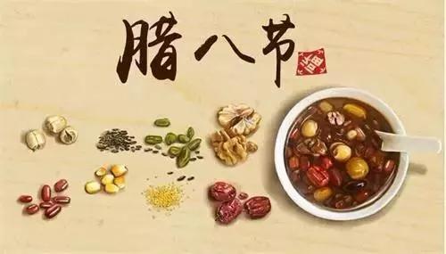 潤脾養(yǎng)胃好“粥”道 ，專家與你話臘八