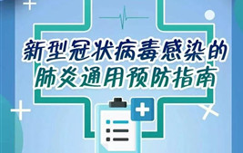 打贏全民戰(zhàn)“疫”，這條新型冠狀病毒肺炎科普指南請務必收好！