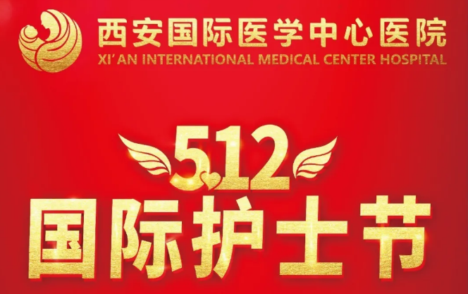 5.12國際護士節(jié)｜向你致敬！