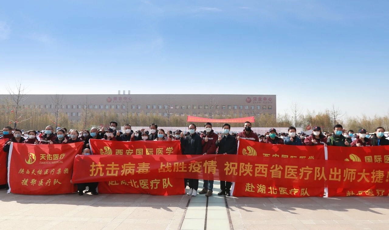 義無返顧 再再出發(fā)！西安國際醫(yī)學中心醫(yī)院又有35名醫(yī)護人員奔赴湖北
