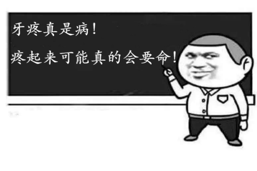 牙齒不好全身病，你顫抖了嗎？