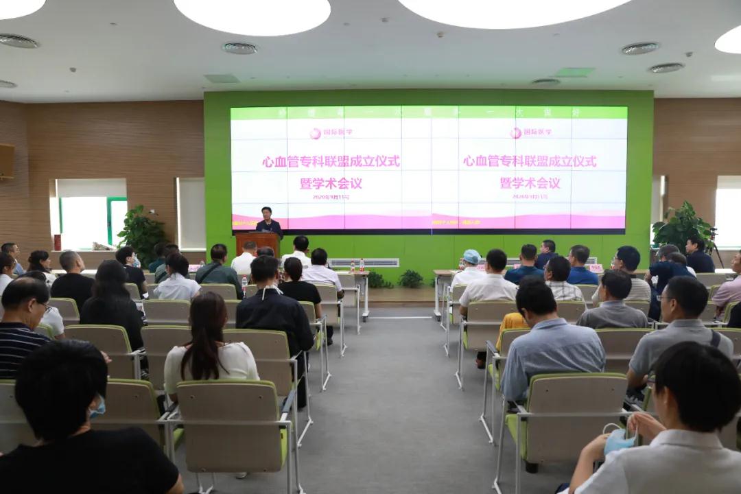 心臟病醫(yī)院舉行心血管?？坡?lián)盟成立儀式暨學術會議