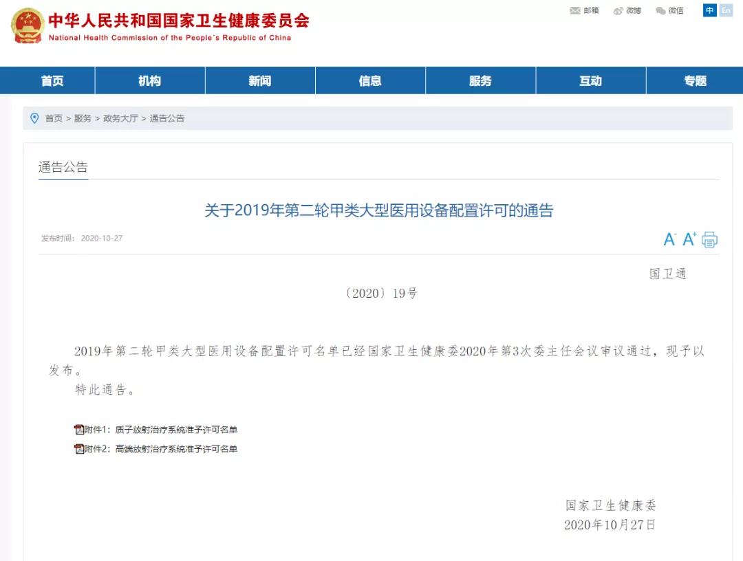 定了！西安國(guó)際醫(yī)學(xué)中心醫(yī)院獲得“質(zhì)子放射治療系統(tǒng)”甲類大型醫(yī)用設(shè)備配置許可