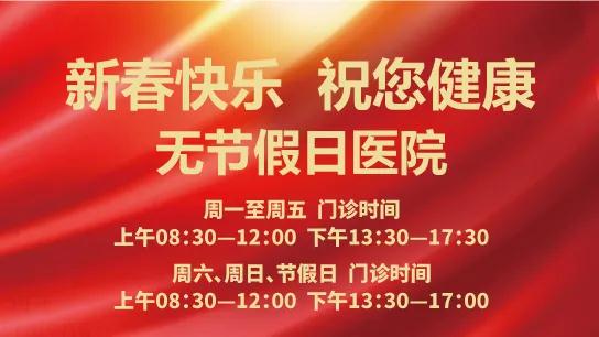 健康時報—西安國際醫(yī)學(xué)中心醫(yī)院春節(jié)“不打烊” 為健康守歲！
