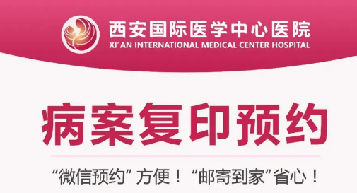 復(fù)印病案不用跑腿啦！線上預(yù)約，郵寄到家更便捷