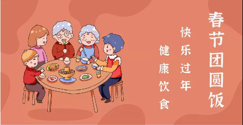 每逢佳節(jié)胖三斤？“干飯人”請(qǐng)收好這份春節(jié)健康飲食攻略