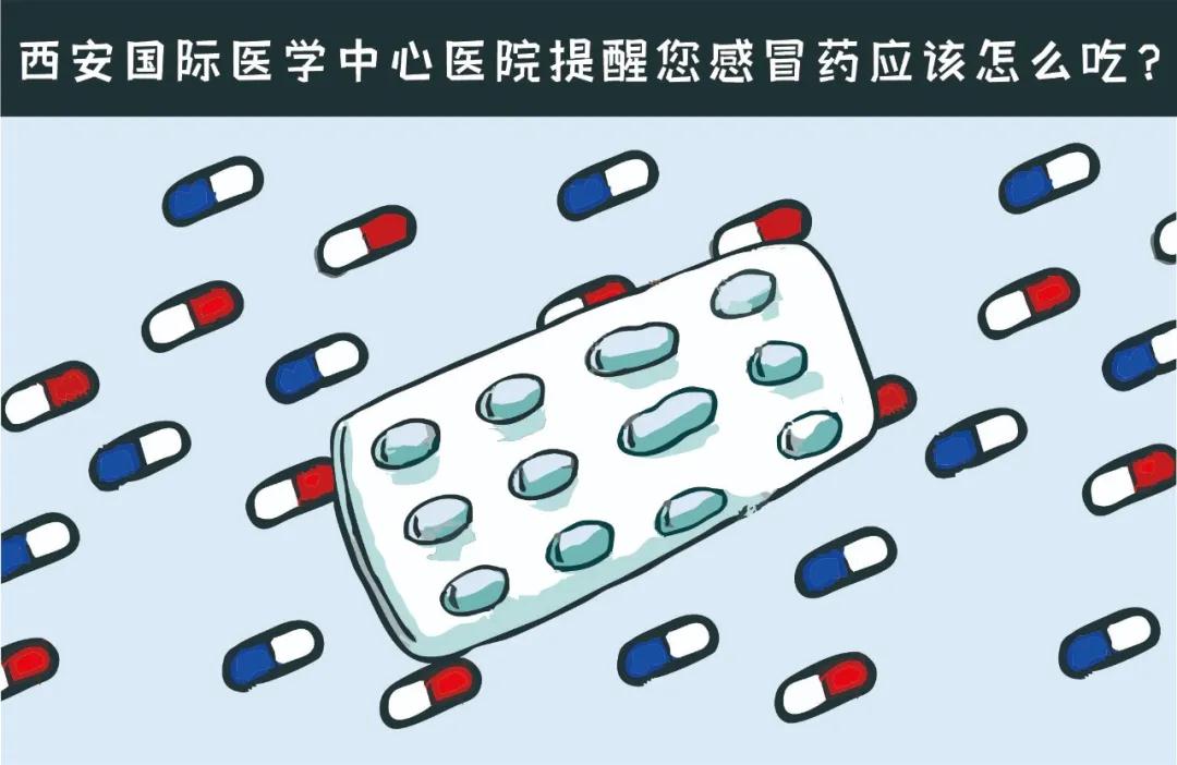 服用感冒藥的六個(gè)誤區(qū)，你中了幾招？