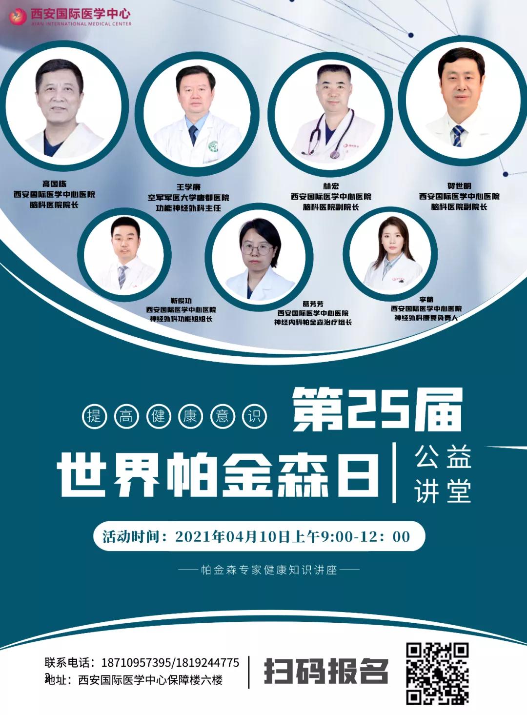 活動(dòng)預(yù)告｜關(guān)注帕金森 宣教義診活動(dòng)來(lái)啦！