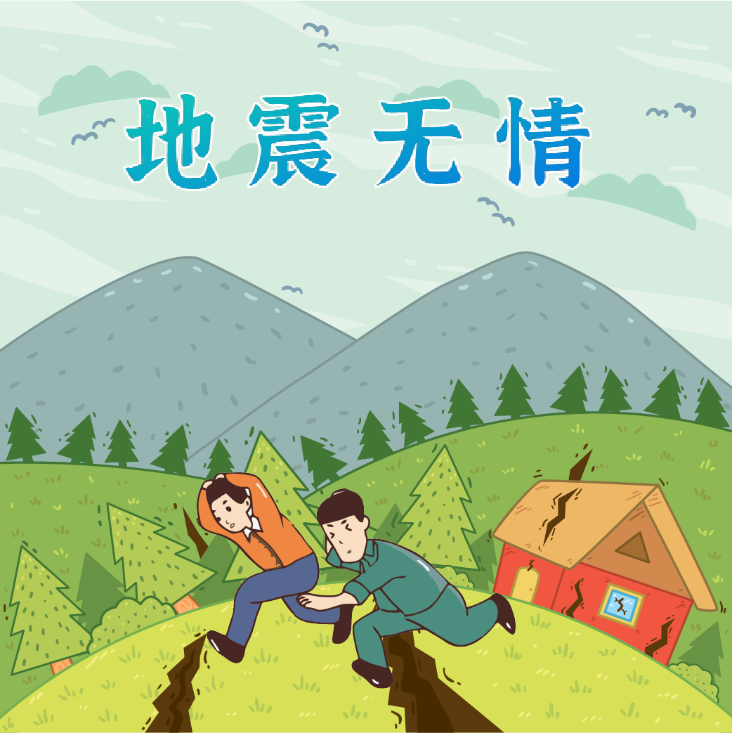 地震來臨時(shí)，我們?nèi)绾巫跃龋?>
				             </a>
                <div   id=