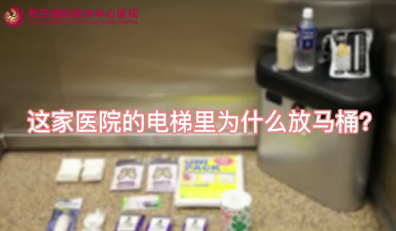 這家醫(yī)院的電梯里為什么放馬桶？