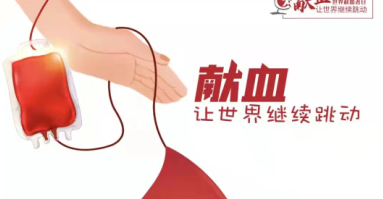 世界獻(xiàn)血者日｜直系親屬之間可以相互輸血嗎？