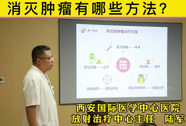 消滅腫瘤有哪些方法？