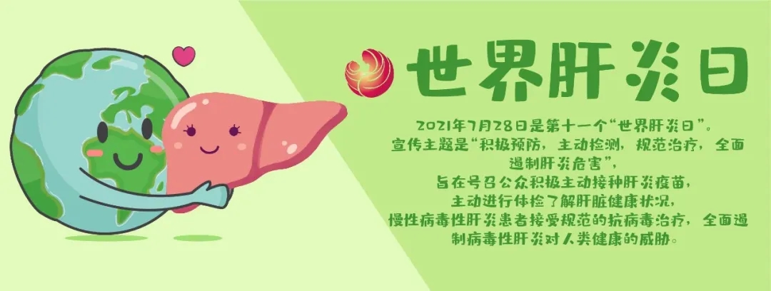 世界肝炎日｜拒絕“肝”擾，你一定要知道這五點(diǎn)！