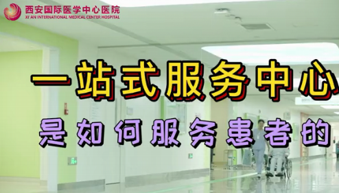 一站式服務(wù)中心是如何服務(wù)患者的？
