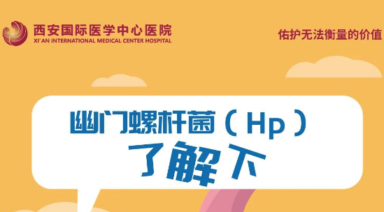 @常點(diǎn)外賣的你 幽門(mén)螺旋桿菌了解一下！