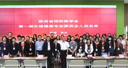陜西省預(yù)防醫(yī)學(xué)會(huì)生殖健康專業(yè)委員會(huì)成立大會(huì)暨第二屆西安國際醫(yī)學(xué)婦科微創(chuàng)精準(zhǔn)診療高峰論壇在我院順利召開
