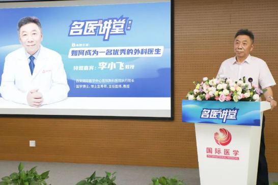 《名醫(yī)講堂》開講啦！胸外科專家李小飛談“如何成為一名優(yōu)秀的外科醫(yī)生”