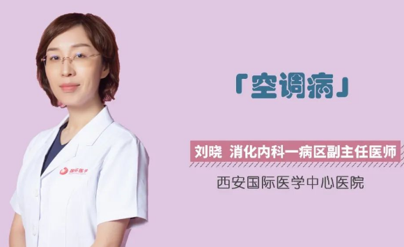 夏季警惕“空調(diào)病”！注意這幾點(diǎn)很重要！