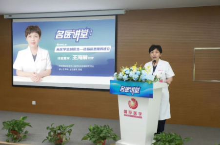 《名醫(yī)講堂》第二場(chǎng)開(kāi)講，婦科專家王海琳談臨床思維的建立