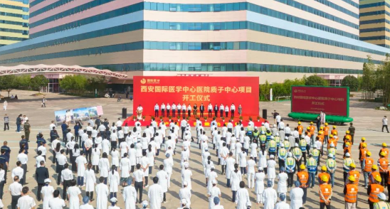 西北首家質(zhì)子中心項(xiàng)目開工建設(shè)，這標(biāo)志著這家醫(yī)院腫瘤診療技術(shù)將邁上一個(gè)新臺(tái)階！