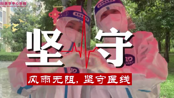 風(fēng)雨無阻，堅(jiān)守“醫(yī)”線