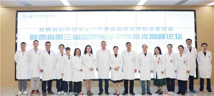 陜西省第三屆國際醫(yī)學輸血技術(shù)高峰論壇線上召開