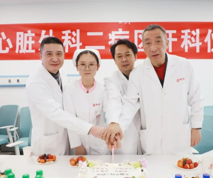 心臟外科二病區(qū)、全科醫(yī)學二科開科
