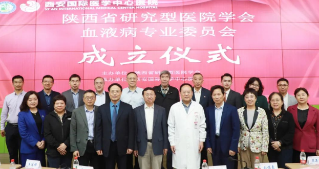 陜西省研究型醫(yī)院學會血液病專業(yè)委員會成立大會在我院召開