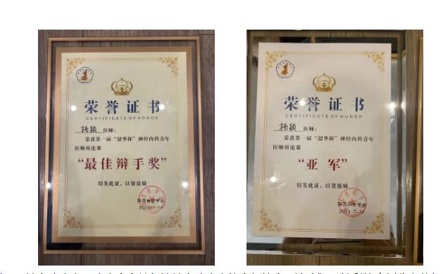 頻傳佳績！我院神經(jīng)內(nèi)科、影像診療科榮獲多個獎項