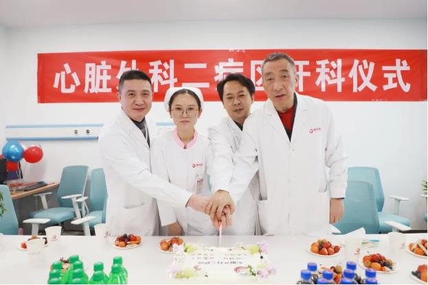 心臟外科二病區(qū)、全科醫(yī)學(xué)二科開科