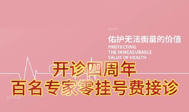 開診四周年 西安國(guó)際醫(yī)學(xué)中心醫(yī)院百名專家零掛號(hào)費(fèi)接診