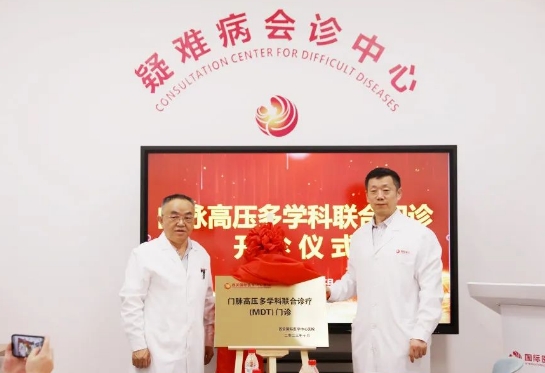 我院門脈高壓多學(xué)科聯(lián)合門診開診！