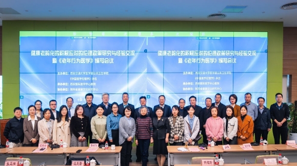 這場(chǎng)聚焦“健康老齡化”的會(huì)議在我院圓滿召開，將惠及更多老年群體