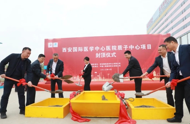 西北第一“束”！西安國際醫(yī)學(xué)中心醫(yī)院質(zhì)子治療中心全面封頂