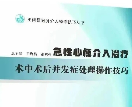 集大成！冠脈介入的處理操作技巧都藏在這套“武林秘籍”里