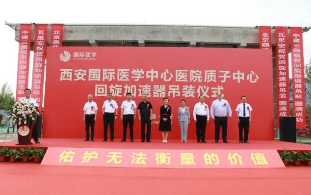 腫瘤患者福音！西北首家質(zhì)子中心回旋加速器吊裝成功