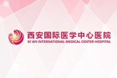 西安國際醫(yī)學(xué)中心醫(yī)院社會(huì)捐贈(zèng)財(cái)產(chǎn)使用管理情況