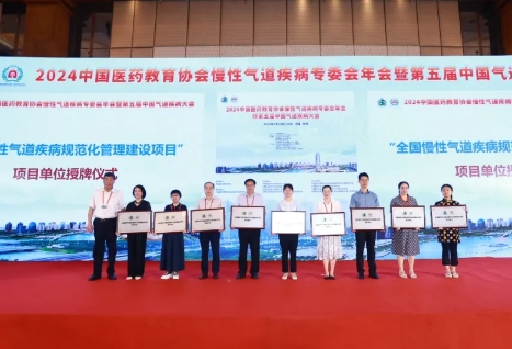 祝賀！“全國慢性氣道疾病規(guī)范化管理建設(shè)項目”落戶我院