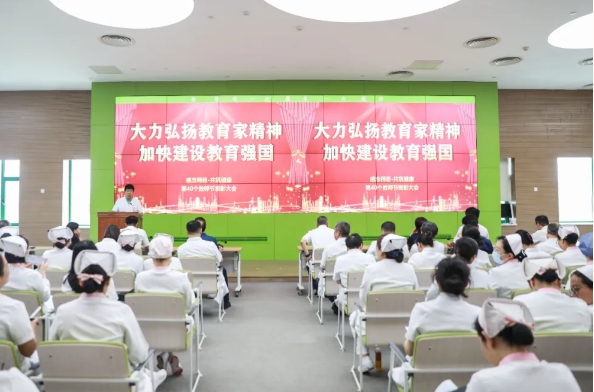 感念師恩 共筑健康！我院舉行教師節(jié)表彰大會(huì)