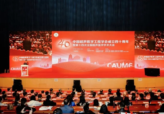 大咖云集 巔峰對(duì)話！這場(chǎng)超聲學(xué)術(shù)盛會(huì)精彩紛呈