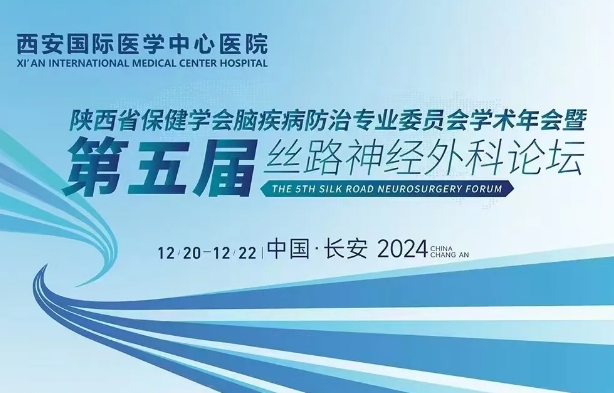 精彩預告！高水平，大規(guī)模，神經(jīng)外科學術(shù)盛會即將啟幕
