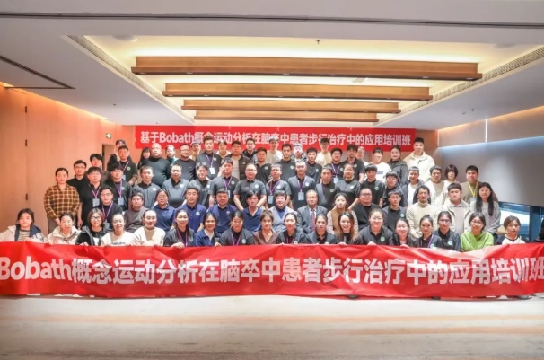 探索康復前沿趨勢！我院成功舉辦Bobath康復理念培訓班