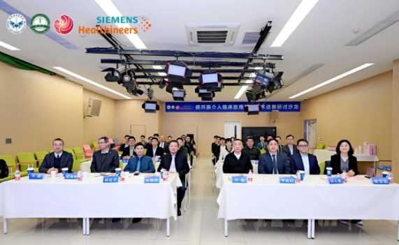 我院舉行磁共振介入臨床應用及新技術(shù)進展研討沙龍