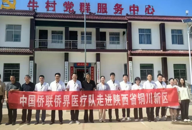 助力僑聯(lián)，公益義診在銅川