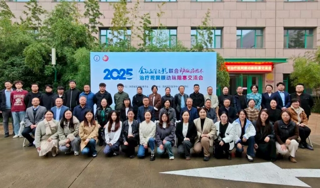 破解“眼卒中”難題！眼科專家齊聚西安 共商救治新方案