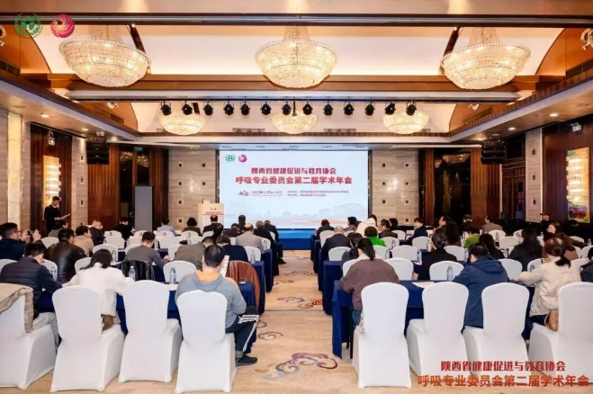 聚焦呼吸前沿！陜西省健康促進(jìn)與教育協(xié)會呼吸專委會第二屆學(xué)術(shù)年會圓滿落幕